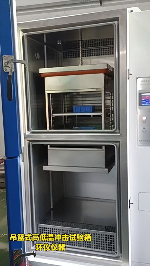 吊籃式高低溫沖擊試驗箱產品方案(圖2)