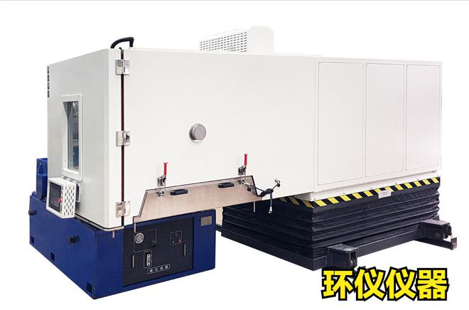 四綜合環境試驗箱