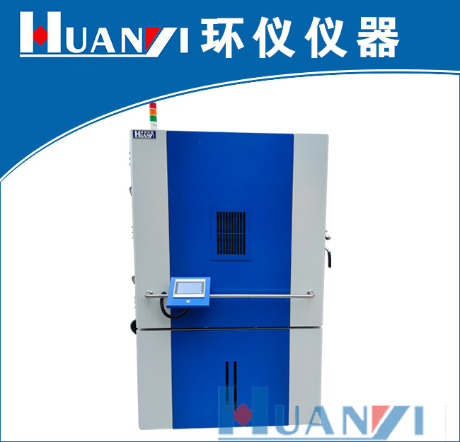 模擬高原低氣壓試驗箱(圖1)