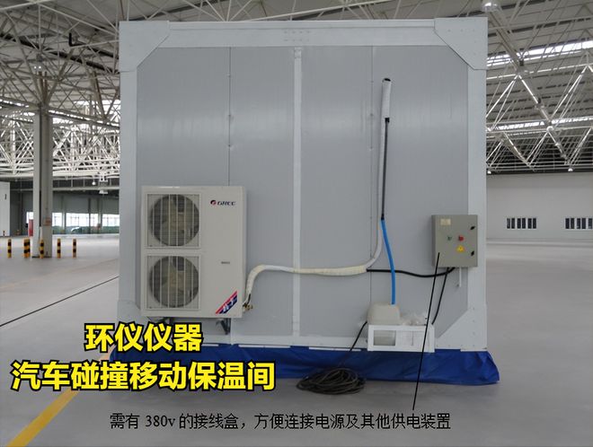 汽車碰撞移動保溫間設(shè)計(jì)方案分享(圖3)