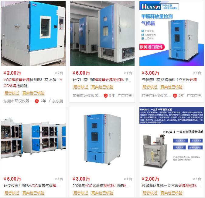 voc及甲醛釋放量環(huán)境測(cè)試艙廠家_報(bào)價(jià)_參數(shù)_圖片(圖1) voc及甲醛釋放量環(huán)境測(cè)試艙報(bào)價(jià)表