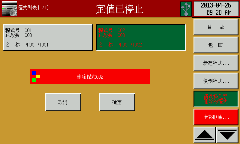 刪除程式組 刪除程式組
