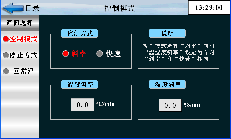 溫濕度斜率設置 溫濕度斜率設置