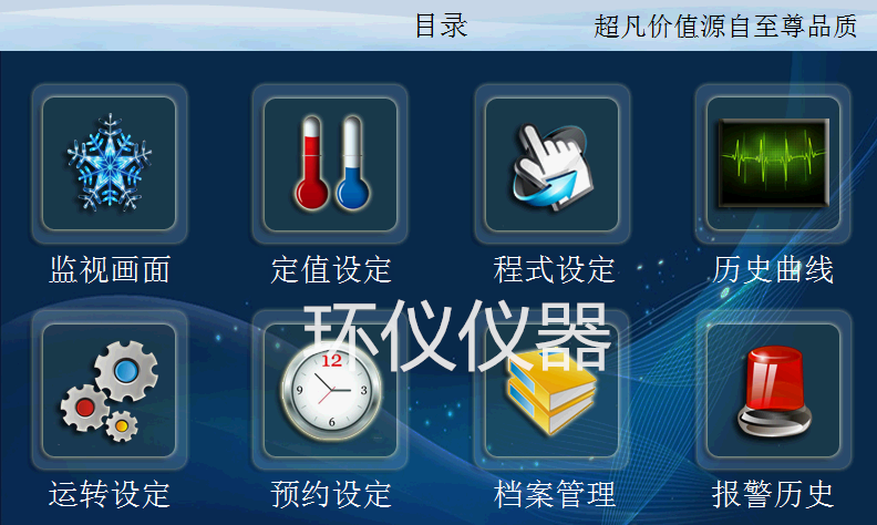 可程式恒溫恒濕試驗箱控制器 可程式恒溫恒濕試驗箱控制器
