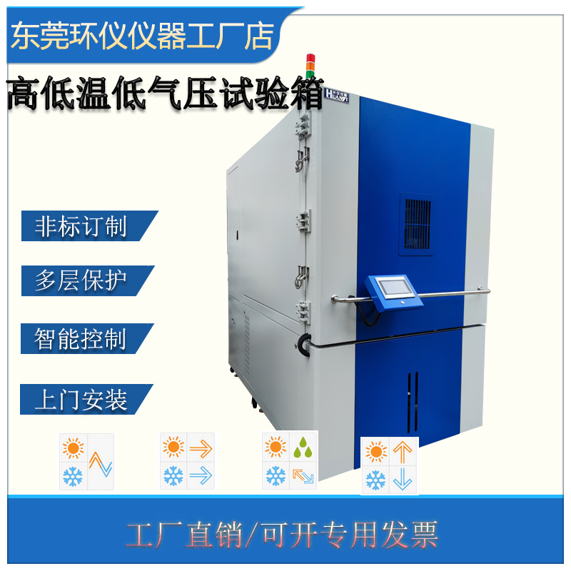 模擬高原環境測試箱