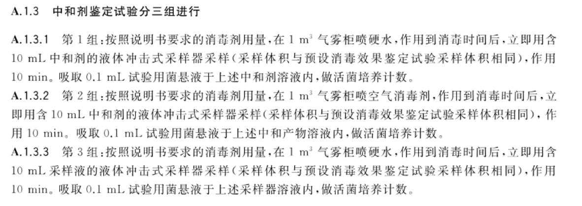 細菌中和劑鑒定試驗柜(圖2) 細菌中和劑鑒定試驗柜(圖2)