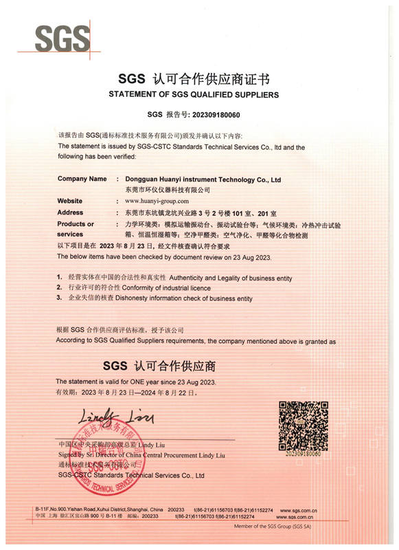 環(huán)儀儀器成功晉級SGS合作供應(yīng)商,專業(yè)服務(wù)獲國際認(rèn)可(圖1)