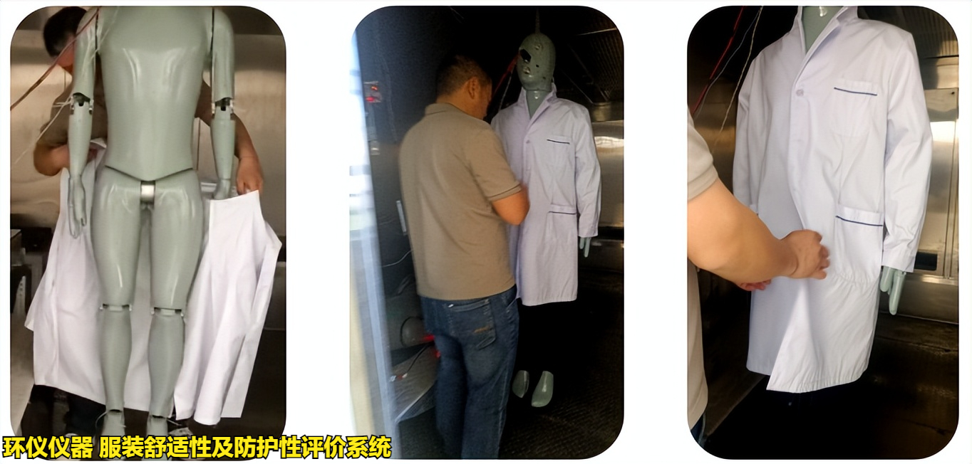 服裝舒適性及防護(hù)性評價(jià)系統(tǒng)的性能評估試驗(yàn)(圖2)