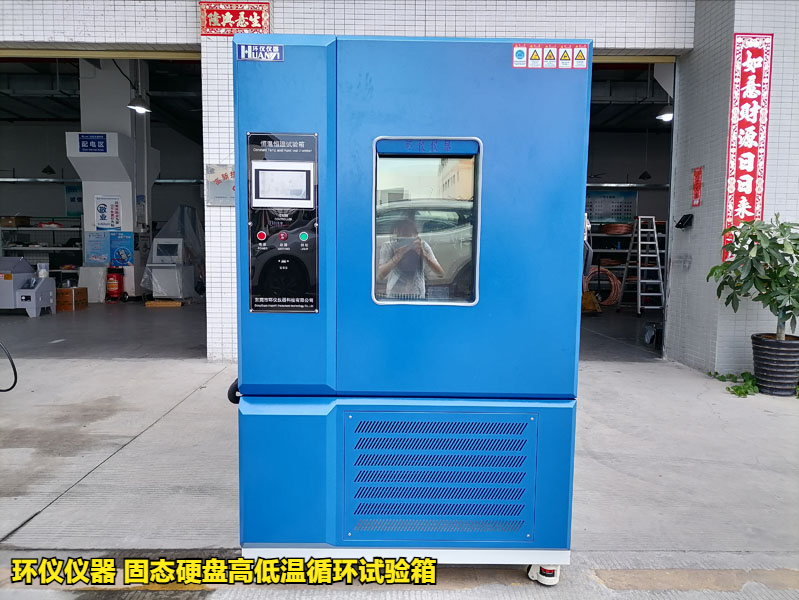 固態硬盤高低溫循環試驗箱的試驗實例(圖1)