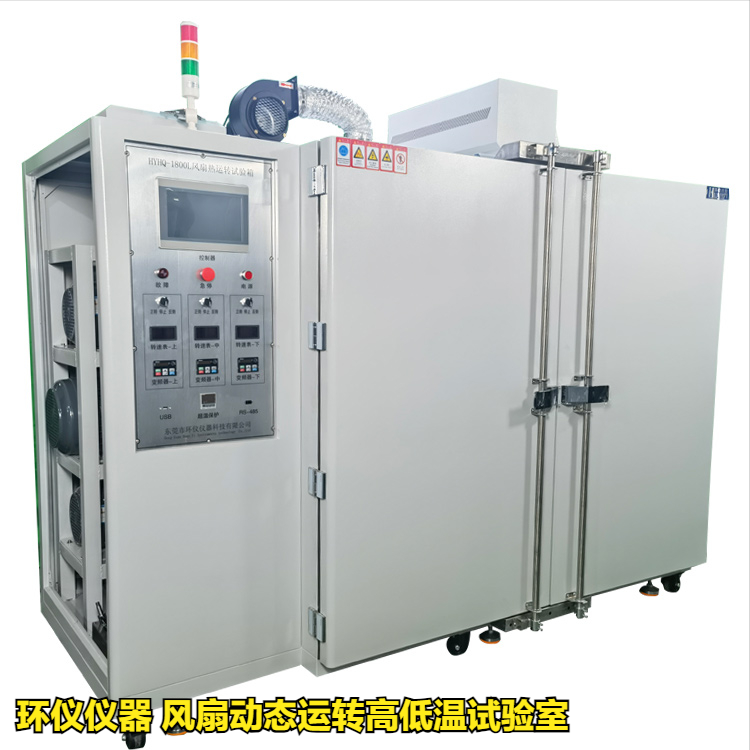 風扇動態運轉高低溫試驗室(圖1)