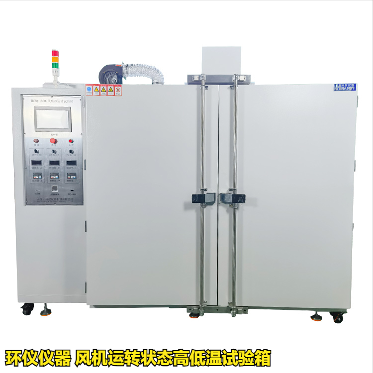 風機運轉狀態高低溫試驗箱用于風扇的高溫啟停試驗(圖1)