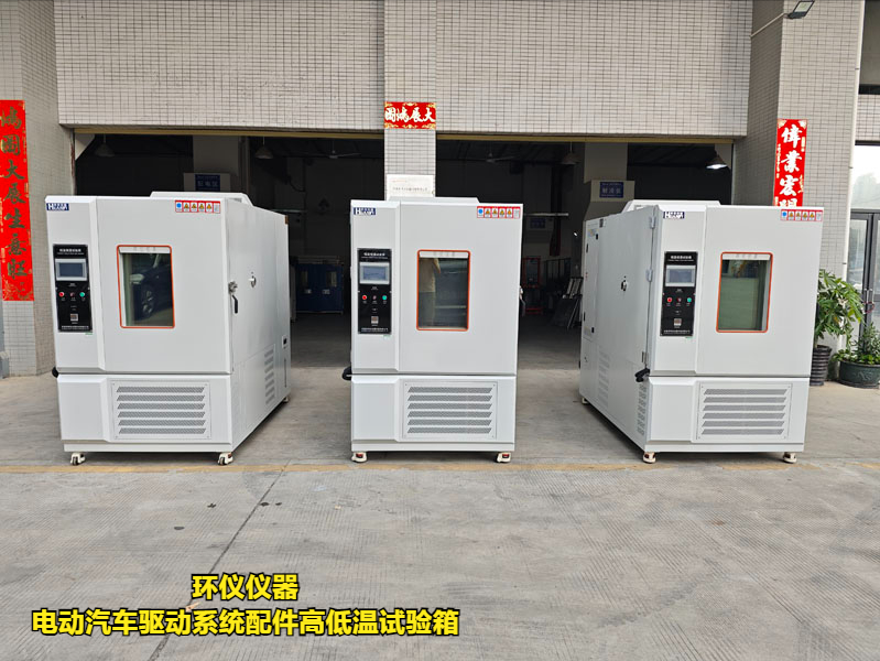 電動汽車驅動系統配件高低溫試驗箱(圖1)