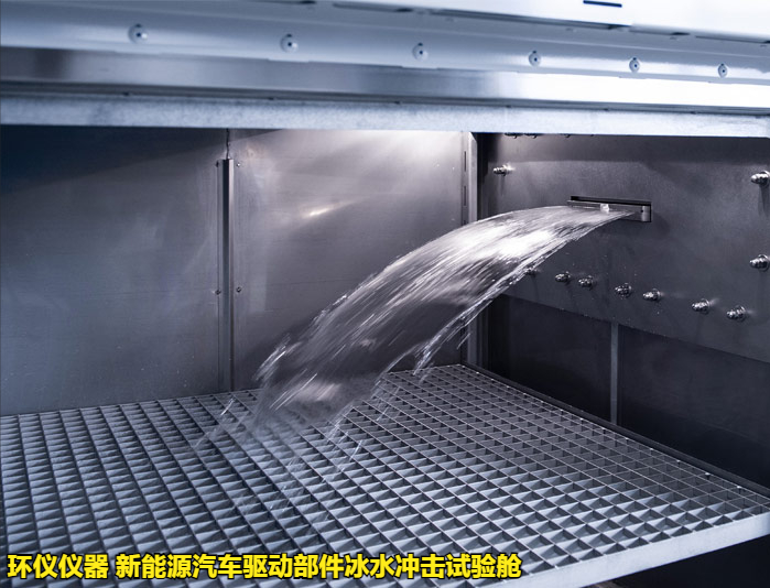 新能源汽車驅動部件冰水沖擊試驗艙的結構(圖2)
