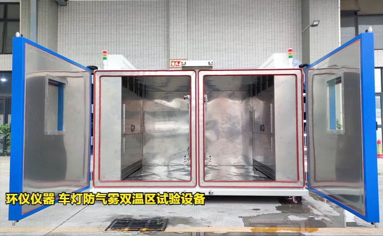 車燈防氣霧雙溫區(qū)試驗設(shè)備的起霧驗證方案(圖1)