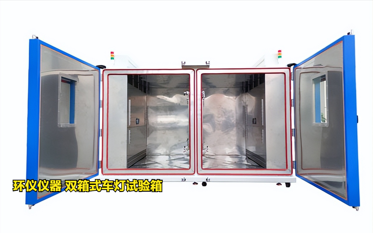 雙箱式車燈試驗箱(圖1)