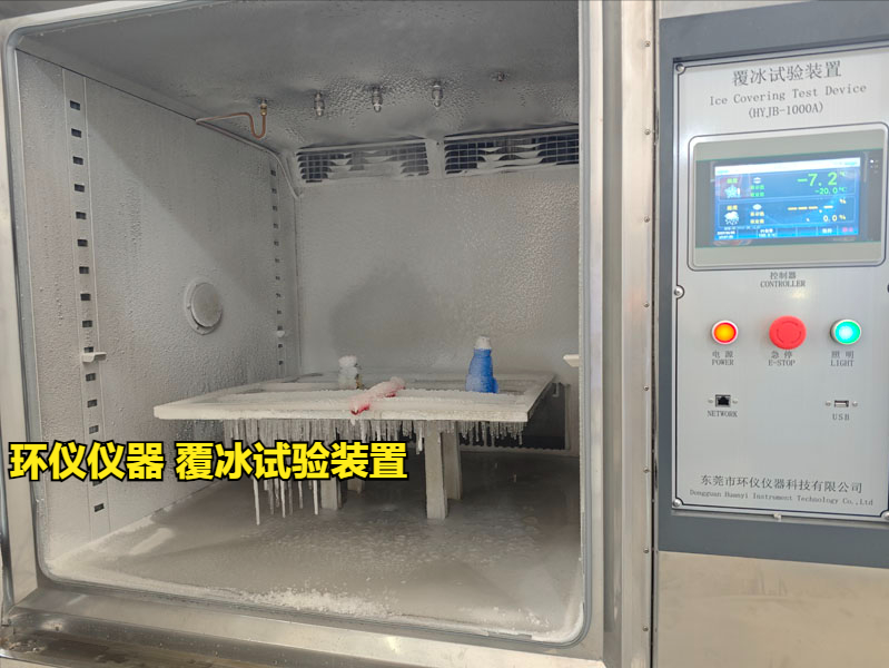 覆冰試驗裝置(圖1)