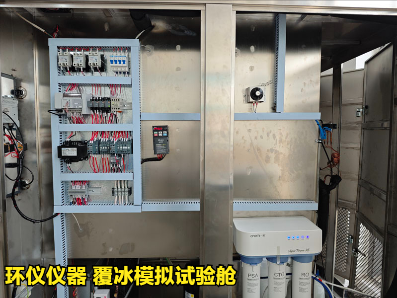 覆冰模擬試驗艙的系統組成(圖2)