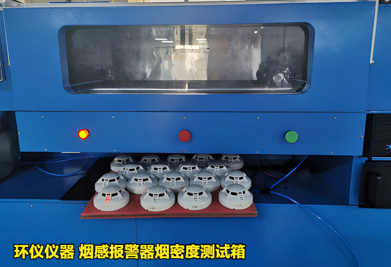 煙感報(bào)警器煙密度測(cè)試箱的低溫響應(yīng)試驗(yàn)研究(圖2)