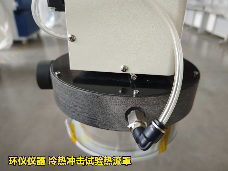 冷熱沖擊試驗熱流罩方案設計(圖4)