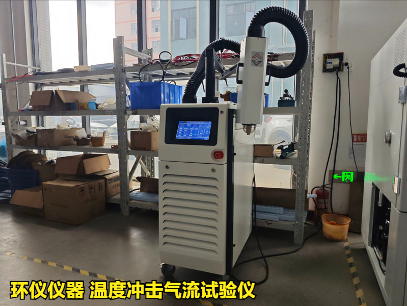 溫度沖擊氣流試驗儀在軍用電子產品的測試應用(圖1)