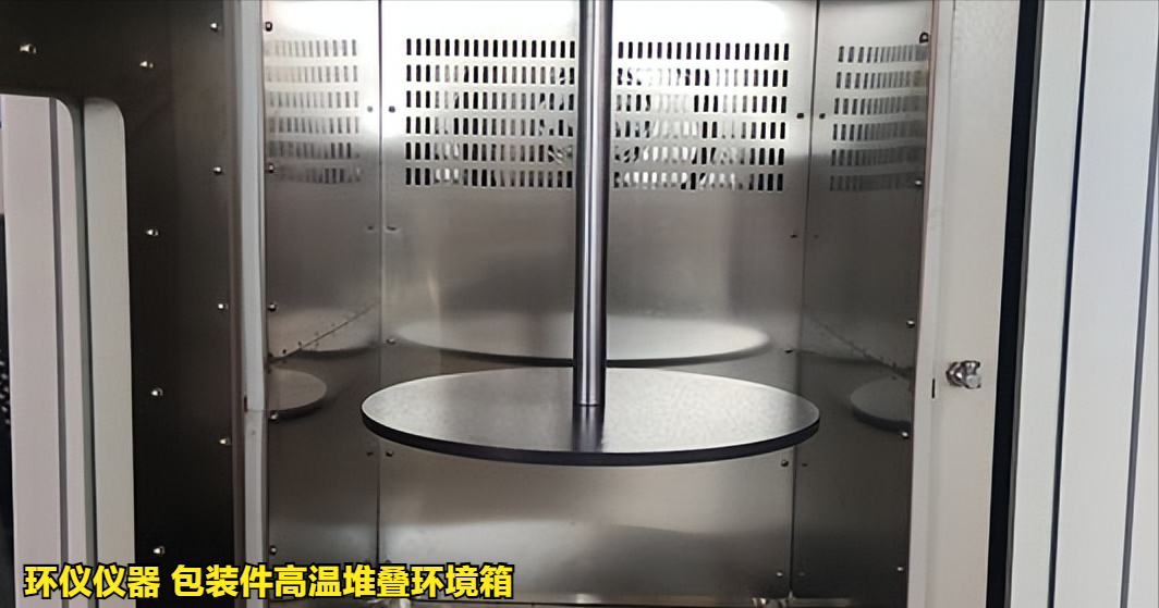 包裝件高溫堆疊環境箱的技術方案(圖3)