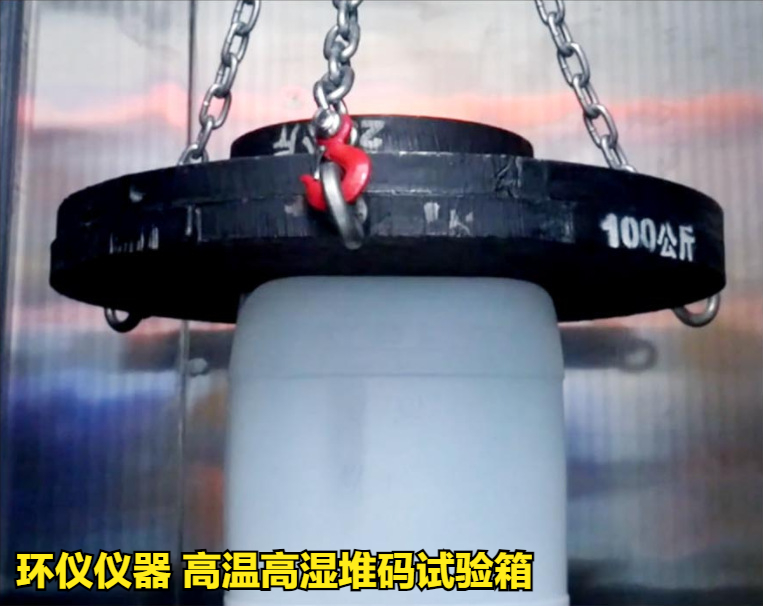 高溫高濕堆碼試驗箱(圖3)