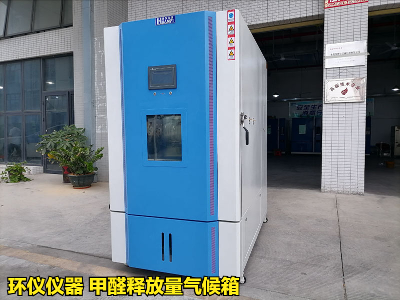 甲醛釋放量氣候箱(圖1)