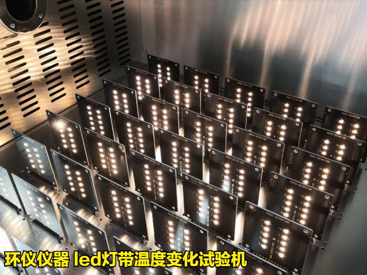 led燈帶溫度變化試驗機的試驗方法(圖3)