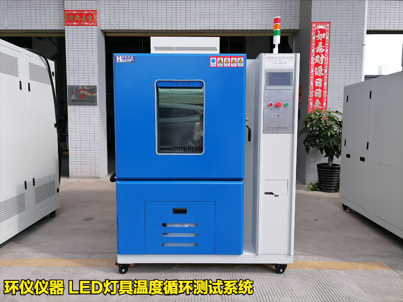 LED燈具溫度循環測試系統的試驗條件(圖1)