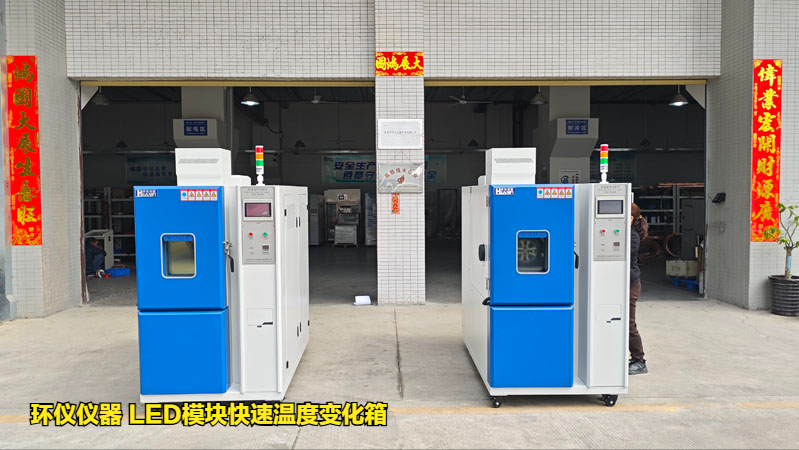 LED模塊快速溫度變化箱對汽車OLED光源的溫度循環試驗(圖1)