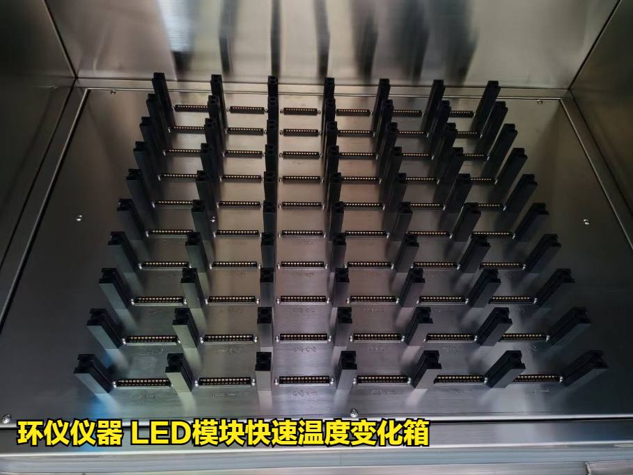 LED模塊快速溫度變化箱10K/min速率測試方法(圖3)