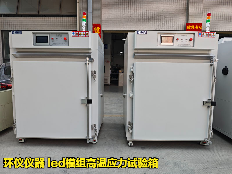 led模組高溫應力試驗箱對LED模組的高溫失效研究(圖1)