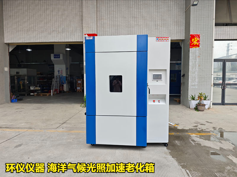 海洋氣候光照加速老化箱的實驗驗證(圖1)