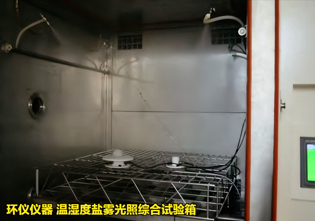 溫濕度鹽霧光照綜合試驗箱在GJB150的試驗應用(圖3)