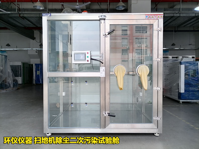 掃地機除塵二次污染試驗艙(圖1)