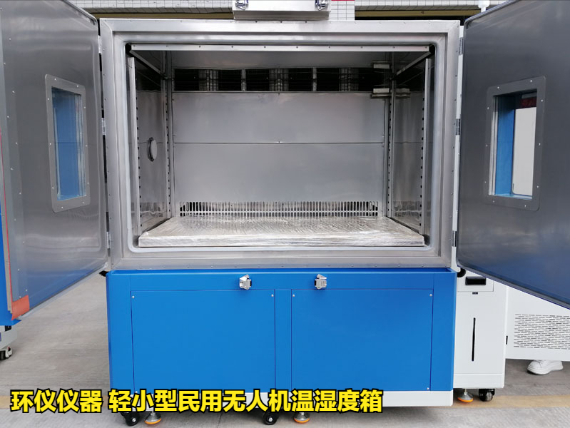 輕小型民用無人機(jī)溫濕度箱的試驗(yàn)方法(圖1)