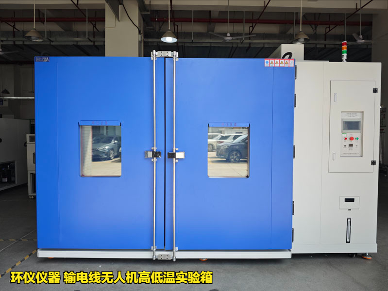 輸電線無人機高低溫實驗箱對無人機的高溫試驗(圖1)