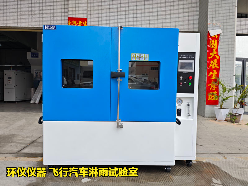 飛行汽車淋雨試驗(yàn)室(圖1)