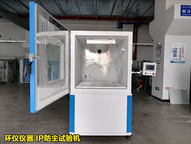 IP防塵試驗(yàn)機(jī)在不同標(biāo)準(zhǔn)的試驗(yàn)要求(圖2)